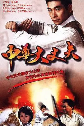 《中华大丈夫》：青春剧里的黑马！热血、搞笑、还有那份不服输的劲儿，绝了！