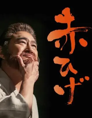 《红胡子》：硬核职场剧的生存法则，血淋淋的现实与人性的拷问！