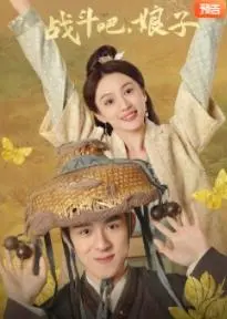 《战斗吧，娘子》：爆笑预警！又一部神级喜剧，承包你一年的笑点！