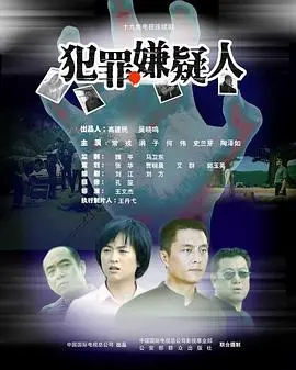 《犯罪嫌疑人》：韩国犯罪片的教科书级操作，看完让你直呼过瘾！