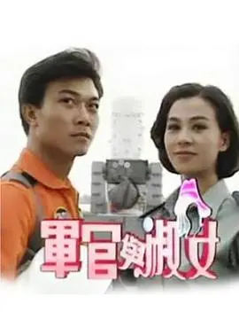 《军官与淑女》：当兵痞遇上白富美，这命悬一线的浪漫你给几分？