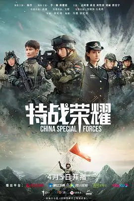《特战荣耀》：硬核军旅燃爆！这才是男人该看的剧，热血、兄弟、战友情！