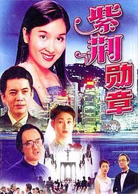 《紫荆勋章》：热血励志剧的天花板！这部剧让你看完热泪盈眶，简直血赚！