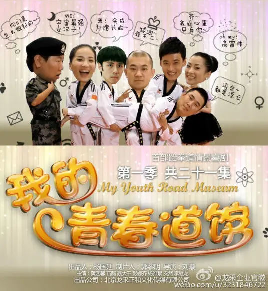 《我的青春道馆》：又一部拉胯的青春剧？不，这是真香警告！