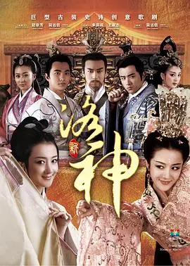 《新洛 अगदी神！》甄宓身世凄惨，曹丕渣男本性暴露，观众气到拍桌！
