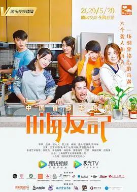 《嗨友记》：笑到头掉！这友情售后，我直接封神！