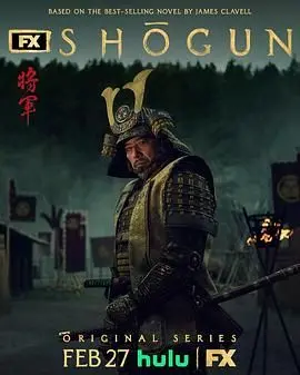 《幕府将军》：乱世烽烟中的权谋与爱恋，一部荡气回肠的史诗巨作！