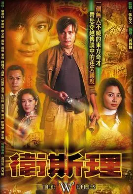 《卫斯理粤语》：穿越时空的悬疑冒险，这探案风格我爱了！