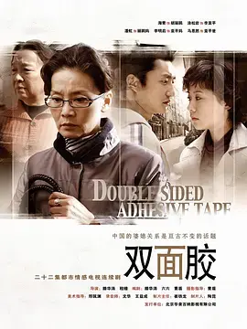 《双面胶》：国产剧天花板！婆媳大战升级，看完我只想原地封神！