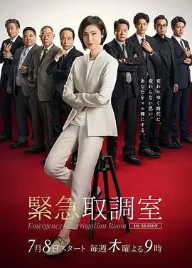 《紧急审讯室4》：烧脑悬疑天花板！这群警察太牛了，看的人脑细胞狂转！