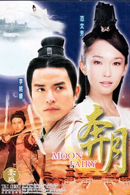 《奔月》：这古装奇幻也太上头了！仙侠版的《青春剧》？ 虐到我心肝脾肺肾都疼！