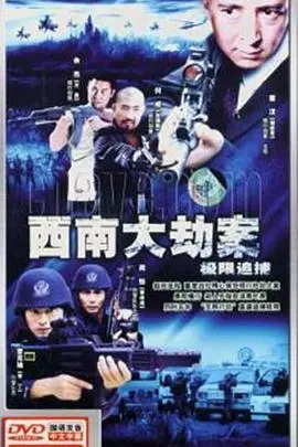 《极限追捕》：这职场剧看得我热血沸腾，比现实还刺激！