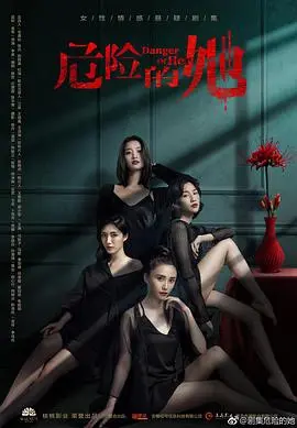 《危险的她》：女人复仇有多狠？看完让你直呼过瘾！