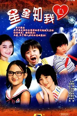《星星知我心》：一部时代的眼泪，童年的回忆杀，感动到稀里哗啦！