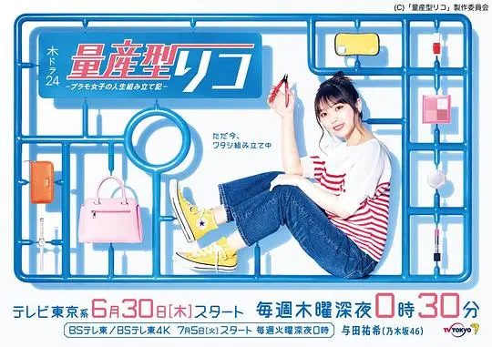 《量产型璃子模型女子的人生组装记》：少女心爆棚？还是工业糖精？看完才懂