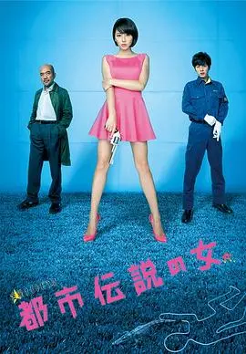《都市传说之女第二季》：尺度炸裂！这爱情剧太敢拍了！
