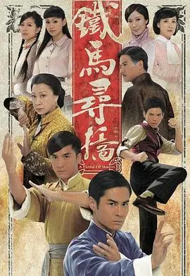 《铁马寻桥粤语》：‘饭团影视’压箱底的宝藏，经典港片就该这样拍！