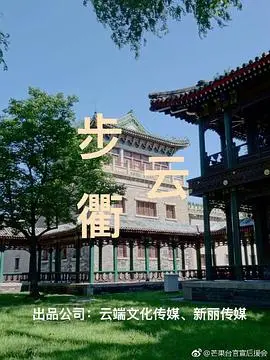 《步云衢》：古风爱情剧的奇幻之旅，是命中注定还是人为操控？