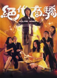 《绝代商骄(粤语)》：林峯这古装剧造型绝了！励志又搞笑，港剧YYDS！
