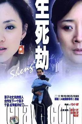 《生死劫》：国产现实主义的“硬骨头”，看完让人沉默，这就是生活的“永远的白羽毛”！