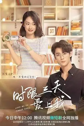 《时限三天爱上我》：三天就‘母亲心’泛滥？这部剧的神奇脑回路，让人又爱又恨！