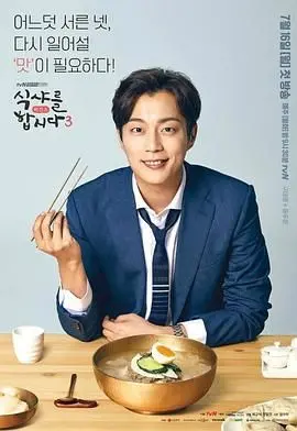 《一起用餐吧第三季》：美食诱惑还是美食灾难？这顿饭你敢吃吗？