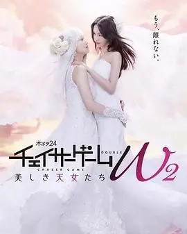 《追踪者游戏 W2》：职场暗战太刺激！这游戏玩得心惊肉跳！