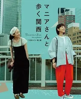 《与狂热爱好者一起漫步关西·大阪的建筑与桥梁篇》：探寻城市脉搏，这《科幻剧》视角太绝！
