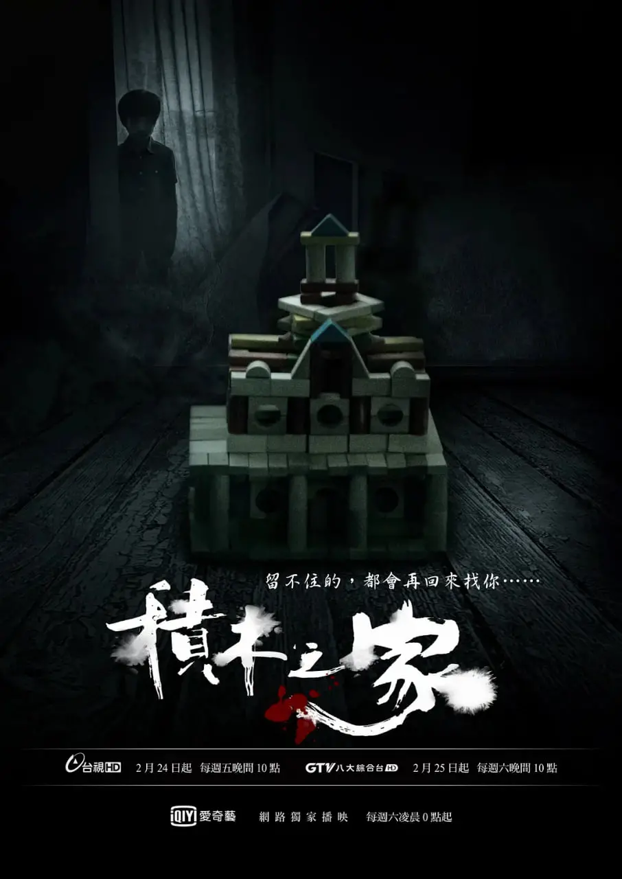 《积木之家》：职场剧天花板还是虚有其表？看完我血槽都空了！