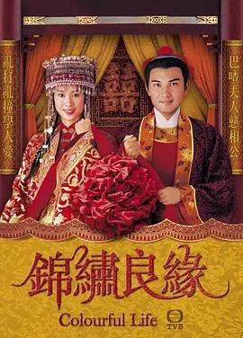 《锦绣良缘（国语版）》：古风职场剧？这权谋+情感，看得我欲罢不能！