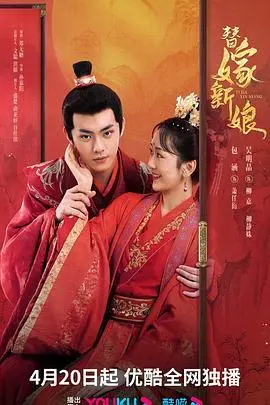《替嫁新娘》：战争与职场交织的爱恨情仇，剧情狗血但看得过瘾！