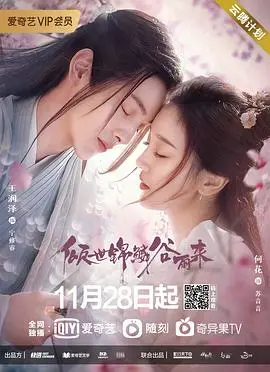 《倾世锦鳞谷雨来》：甜到掉牙！这部青春爱情剧简直是恋爱教科书！