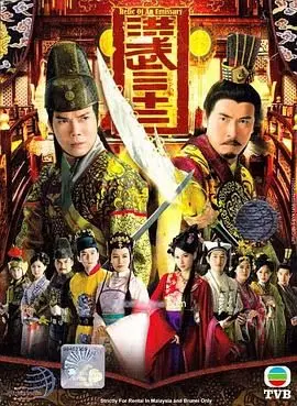 《洪武三十二》：荡气回肠的权谋大戏，看主角如何谱写帝王传奇！