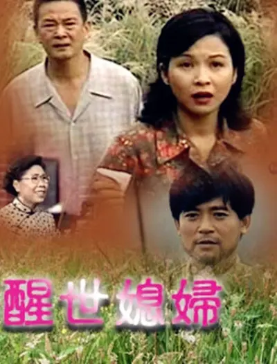 《醒世媳妇》：老北京的宅门恩怨，这剧情比神探可伦坡还烧脑！