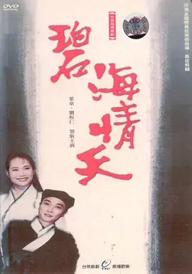 《碧海情天》：古装偶像剧鼻祖？这浓浓的玛丽苏味，当年看得我肝颤！