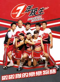 《七年级生》：职场青春剧的野蛮生长，你敢信这剧情简直了！