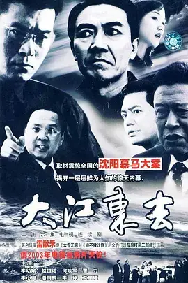 《大江东去》：年度职场剧天花板？看完我只想说，这主角也太能卷了吧！