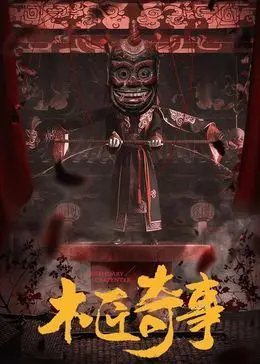 《木匠奇事》：饭团影视又出神作？这脑洞大开的战争剧，比谍战片还烧脑！