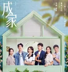 《成家》：这古装剧让人笑出腹肌，看完直呼过瘾！