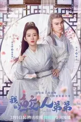 《我的鲛人弟弟》：这都什么鬼！看完比《悬疑剧》还烧脑，弟弟你还我眼泪！