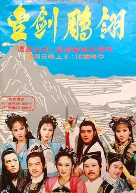 《金剑雕翎》：江湖恩怨情仇，武侠经典永流传！