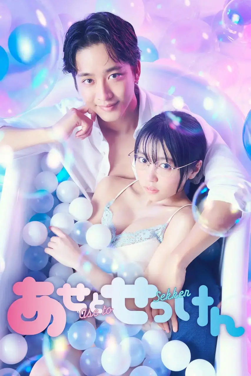 《汗皂交香》：甜到掉牙的青春剧！这满屏的粉红泡泡，我血赚！