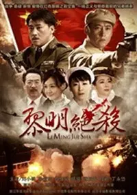 《黎明绝杀》：谍战迷的盛宴！情节烧脑，演技在线，绝对不容错过！