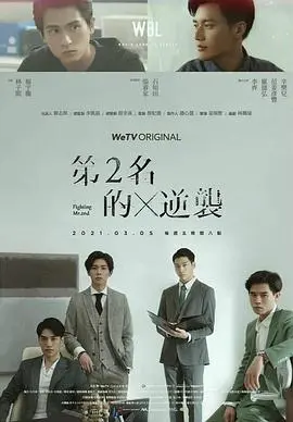 《第二名的逆袭》：这“老北京”风味剧情，是要逼疯多少观众？看完笑到头掉！