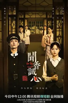 《闻香识心》：不是爱情片，却比爱情片更让人心动！