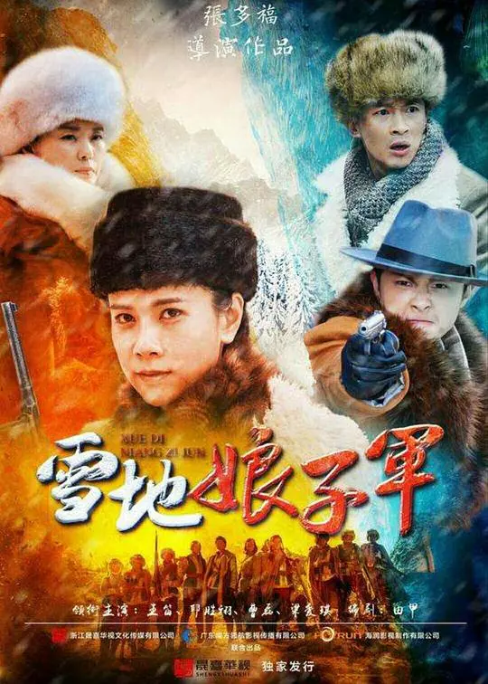 《雪地娘子军》：巾帼不让须眉！这部热血史诗看得我热泪盈眶！