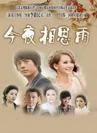 《今夜相思雨》：听说外星人也懂相思？这脑洞够大！