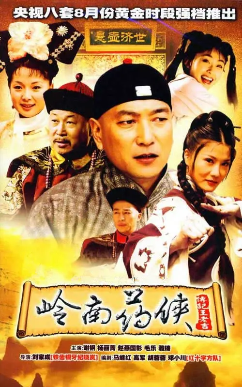 《岭南药侠》：古装探案爱情剧？这 爱情剧 让人又爱又恨！